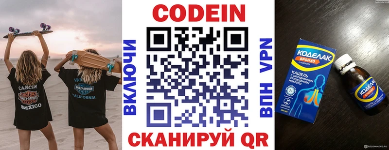 Кодеин Purple Drank  Сковородино 