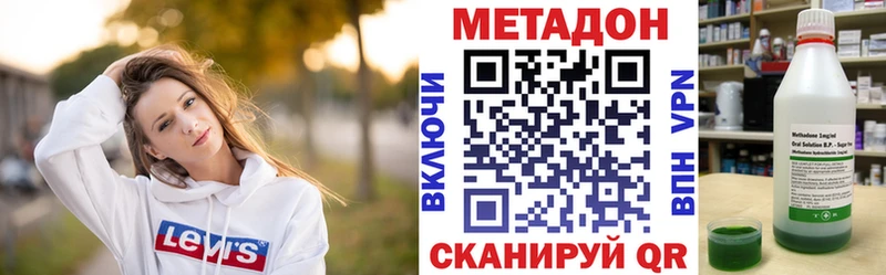 купить наркотик  Сковородино  МЕТАДОН VHQ 